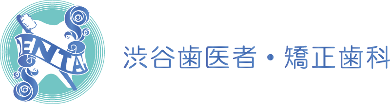 渋谷歯医者・矯正歯科