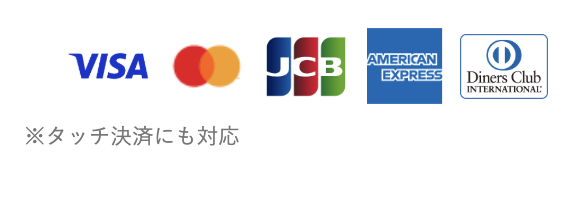 支払方法の種類